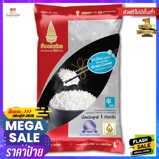 Khaotrachat(ฉัตร) ตราฉัตร ข้าวหอมมะลิ 100% 1 กก. Chat brand jasmine rice 100% 1 kg.ข้าว