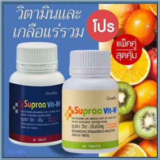 ซื้อ2คุ้มกว่า📌ของใหม่แท้100%📌เกลือแร่รวมวิตามินกิฟารีนซูปราวิตMW/รวม2กระปุก(กระปุกละ60เม็ด)#By$anLi