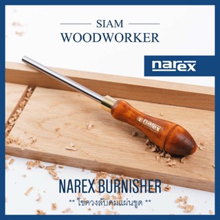 Narex Burnisher ไขควงลับคมแผ่นขูด แท่งลับแผ่นขูด Scraper Sharpening_Siam Woodworker