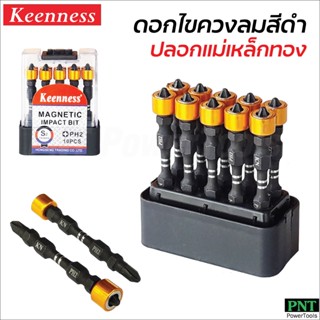 Keenness ดอกไขควงลม ปลอกแม่เหล็กแรงดึงดูดสูง (สีดำ/ทอง) PH2 ขนาด 65 mm. ช่วยให้สกรูไม่จมลึก สามารถถอดใส่ได้สองด้าน