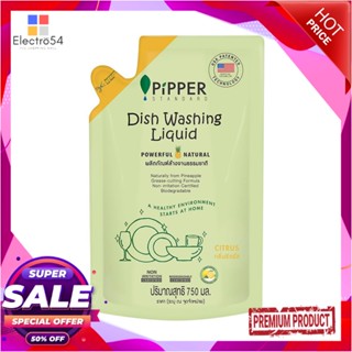 DISHWASHING รีฟิล น้ำยาล้างจาน PIPPER กลิ่นซิตรัส 750 มล.DISHWASHING LIQUID REFILL PIPPER 750ML CITRUS