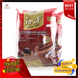 ChoiceCoCoa โกโก้ชนิดผงโกโก้ดัชท์ช้อยส์450 กรัมx2 ถุงCocoaDutch CoCoa ChoicePowder450g