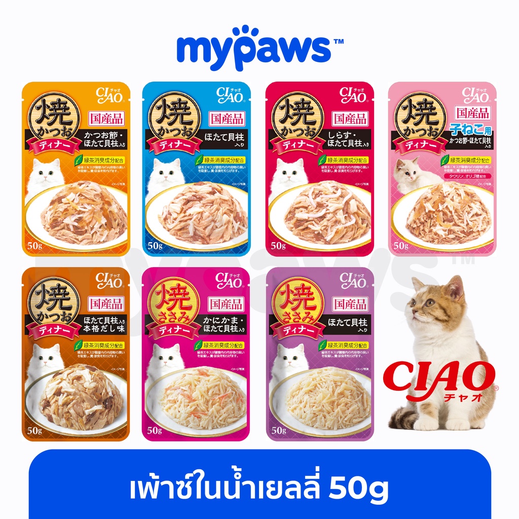 My Paws CIAO INABA เพ้าซ์ในน้ำเยลลี่ 50g
