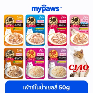[🔥MYPAWS100]  My Paws CIAO INABA เพ้าซ์ในน้ำเยลลี่ 50g (OF)