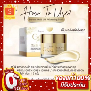 พร้อมส่ง ส่งไวมาก  มาร์คทองคำ มาร์คบียอน มาร์คทองคำ24k พร้อมส่ง