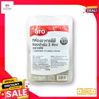 เอโร่50ชิ้นaro 2กล่องอาหารฝาพับPPช่อง 520มล.x 50ชิ้นaro Compartment 2PPClamshellFood