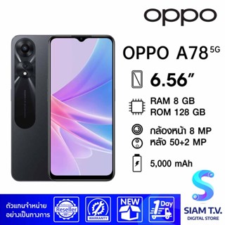 Oppo A78 5G  ( 8/128GB) โดย สยามทีวี by Siam T.V.