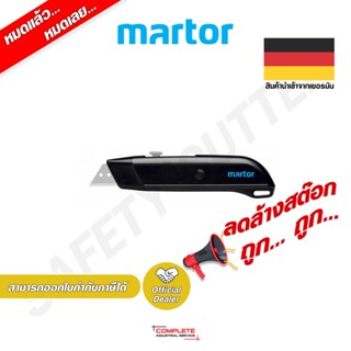 คัตเตอร์เซฟตี้ | MARTOR ARGENTAX MULTIPOS 915