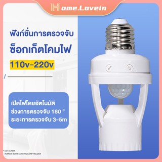 HL.ไฟเซ็นเซอร์ขั้วหลอดไฟ e27 110-240V ขั้วหลอดไฟ อัตโนมัติ เหมาะสำหรับทางเดินห้องน้ำห้องใต้ดินโรงรถและสถานที่อื่น