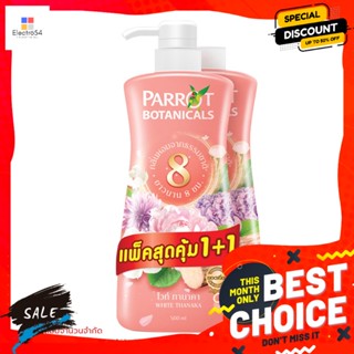 Parrot Herbal(พฤกษานกแก้ว) แพรอท โบตานิคอล ครีมอาบน้ำ กลิ่นไวท์ ทานาคา 500 มล. แพ็ค 1+1 Parrot Botanicals Shower Cream W