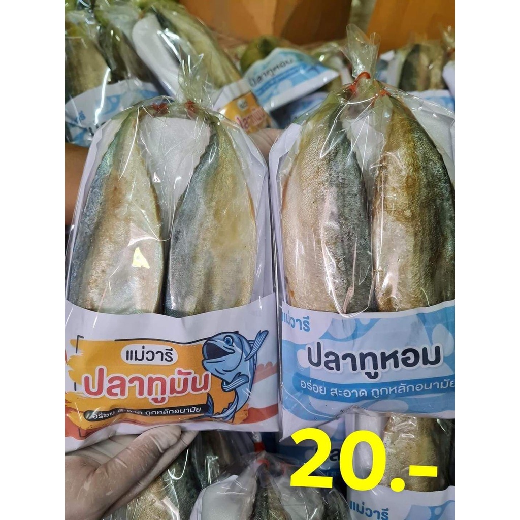 🐟🐟ปลาทูมัน-ปลาทูหอม ตัวใหญ่ แพ็ค2ตัว🐟🐟