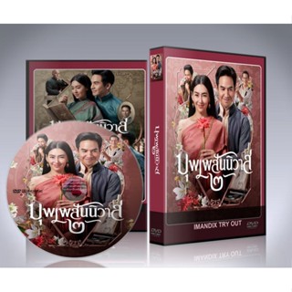 ละครไทย บุพเพสันนิวาส 2 (2022)  Love Destiny 2 DVD 1 แผ่นจบ.