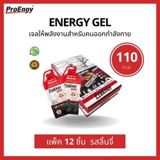 ProEngy : Energy Gel 110 Kcal./Sachet - Lychee เจลให้พลังงานสำหรับคนออกกำลังกาย รสลิ้นจี่ (12 Pieces) (500 g)