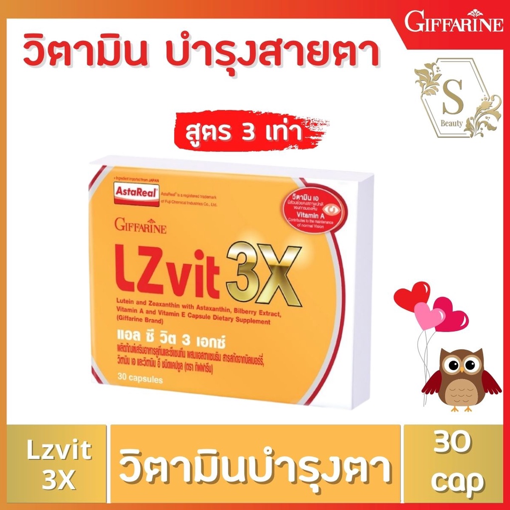 แอลซีวิต 3 เอกซ์ LZvit 3X ลูทีนเข้มข้นกว่าเดิมถึง 3 เท่า