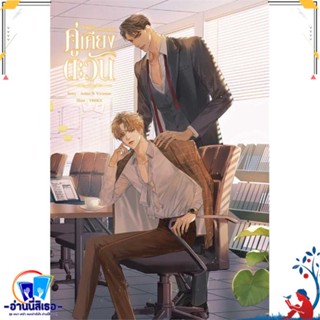 หนังสือ Youre my Sunshine คู่เคียงตะวัน สนพ.SENSE BOOK (เซ้นส์) หนังสือนิยายวาย,ยูริ นิยายวาย,ยูริ