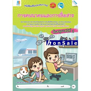 Hการคมนาคมและการสื่อสาร ชั้นอนุบาลปีที่ 2