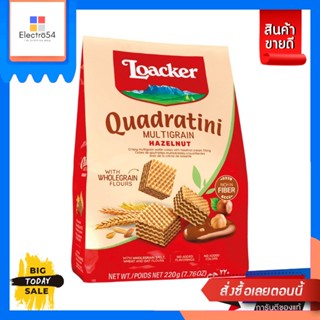 Loacker(ล็อคเกอร์) Loacker Quadratini Multigrain ล็อคเกอร์ ควอดราตินี มัลติเกรน 220 กรัม (เลือกรสชาติ) Loacker Quadratin