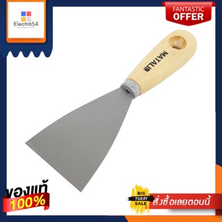 PUTTY เกรียงโป๊วด้ามไม้ MATALL 3 นิ้วPUTTY KNIFE WITH WOODEN HANDLE MATALL 3IN