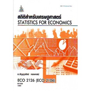 ECO2126 (ECO2106) 61124 สถิติสำหรับนักเศรษฐศาสตร์