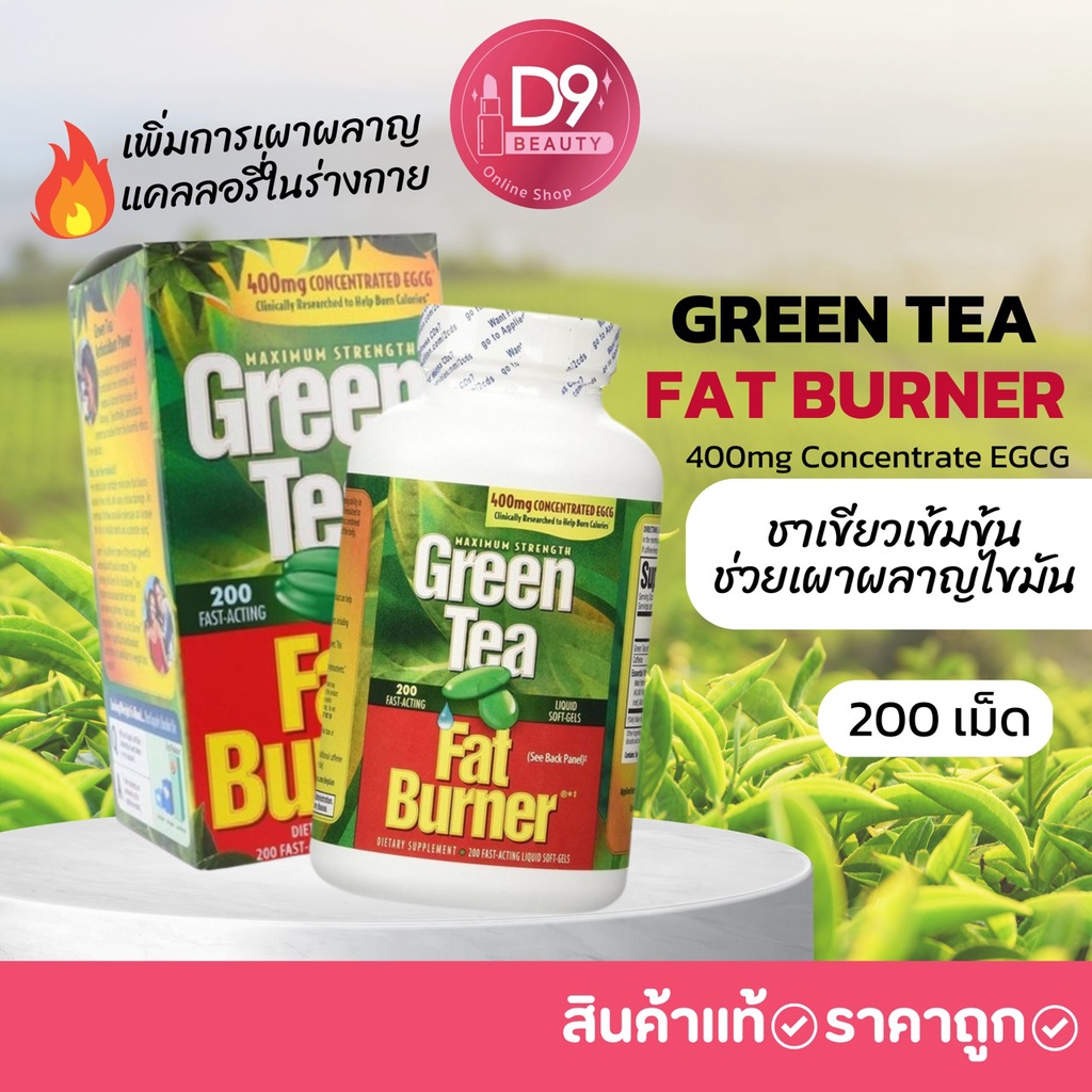 Green Tea Fat Burner 400mg Concentrate EGCG กรีนที แฟต เบิร์น (200