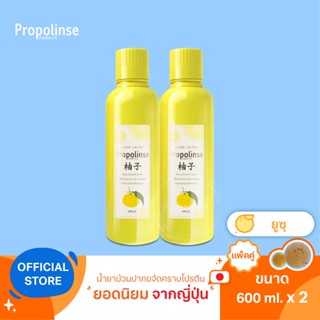 [PPL9]Propolinse Yuzu Mouthwash 600ml Pack 2 น้ำยาบ้วนปากโพรโพลินส์ แพคคู่ ยูซุ 600มล.