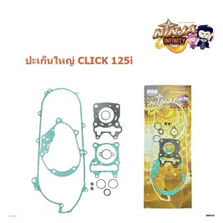 ปะเก็นชุดใหญ่H-CLICK125.i ตรานินจา