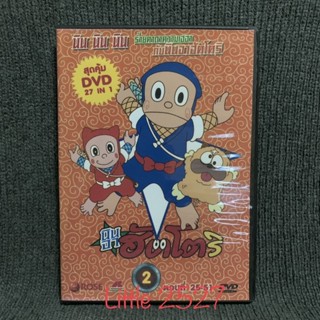 นินจาฮาโตริ ชุดที่ 2 (ดีวีดีแผ่นสกรีน)