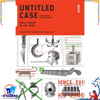 หนังสือ UNTITLED CASE PIECE MAKER คน สับ สิ่งของ สนพ.SALMON(แซลมอน) หนังสือเรื่องสั้น ลี้ลับ/สยองขวัญ