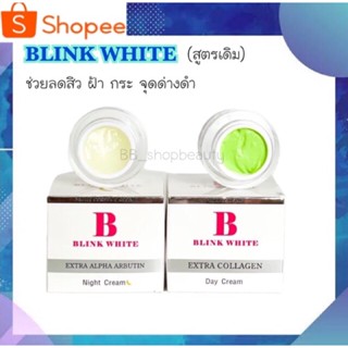 ครีมบริ้งไวท์ ครีมบำรุงผิวหน้า ขนาด 10 กรัม - Bw (Blink White) ของแท้