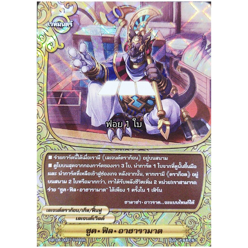 แยกใบ ซูต ฟิล อาฮารามาต S-BT06/0007 TH RRR MyTurn Z เรืองแสง