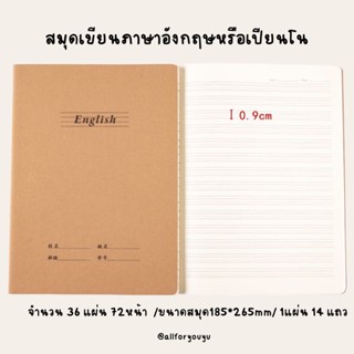 สมุดปกน้ำตาลคัดภาษาอังกฤษหรือโน๊ตเปียนโน