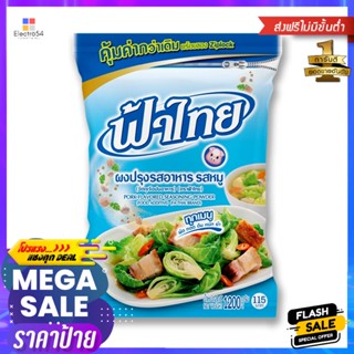 FlavoredPork รสหมูฟ้าไทยผงปรุงรส1200 กรัมFaThaiPorkFlavored SeasoningPowder g 1200