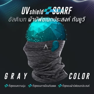 ULTIMATE UV Shield+ Scarf ผ้าบัฟอเนกประสงค์ กันยูวี อัลติเมท หมวกโม่ง ผ้าโม่ง โม่ง สำหรับขับขี่มอเตอร์ไซด์ ใส่กลางแจ้ง