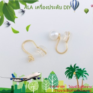 ❤️เครื่องประดับ DIY❤️ต่างหูซิลิโคน ชุบทอง 14K ประดับไข่มุก 1 คู่ 2 ชิ้น[ตุ้มหู/ที่เกี่ยวหู/ต่างหูหนีบ]