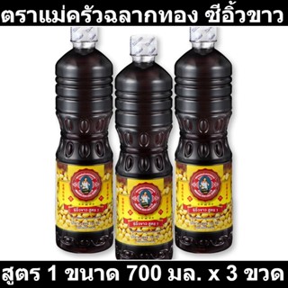 ตราแม่ครัวฉลากทอง ซีอิ้วขาว สูตร 1 700 มล. x 3 ขวด รหัสสินค้า 184449