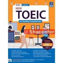 S ติวเข้ม + แนวข้อสอบ NEW TOEIC ฉบับ Reading Comprehension