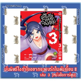 มันผิดรึไง ถ้าใจอยากจะพบรักในดันเจี้ยน II [หนังสือการ์ตูน]