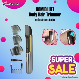 BOMIDI HT1 Body Hair Trimmer เครื่องโกนขนไฟฟ้าเ ครื่องโกนกําจัดขนไฟฟ้า ขนาดเล็ก