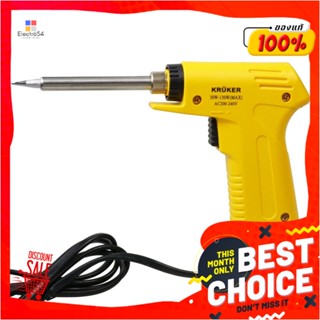 ELECTRIC หัวแร้งปืนปรับความร้อนสูง KRUKER 130 วัตต์ สีเหลืองELECTRIC SOLDERING GUN KRUKER 130W YELLOW