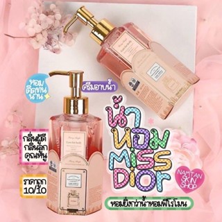 [พร้อมส่ง ส่งเร็วจร้า] สบู่น้ำหอมมิสดิออร์ MISS DIOR ติดตัว ทนนาน