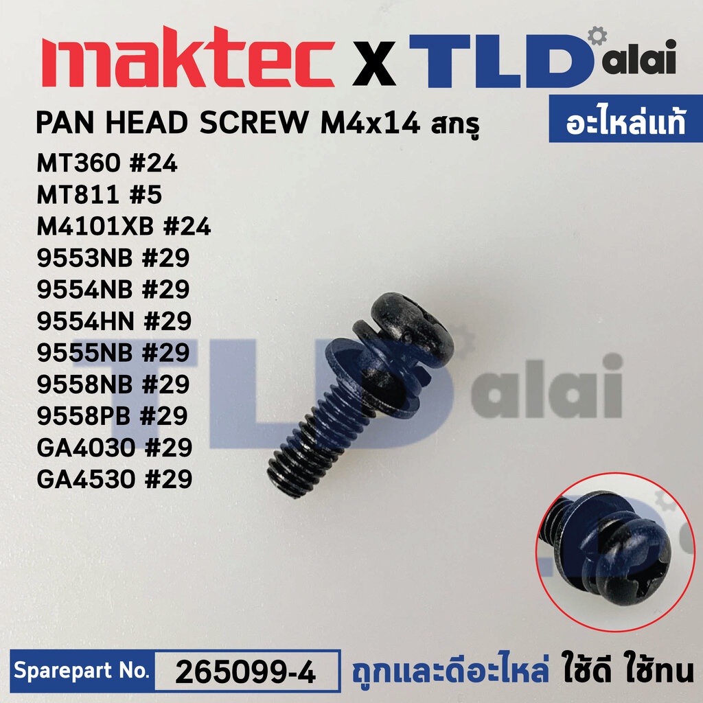 น็อต (แท้) (265099-4) Makita มากีต้า และ Maktec มาคเทค รุ่น ใช้ได้กับรุ่น M4101 #24, MT360 #24, M4101XB #24, MT811 #5...