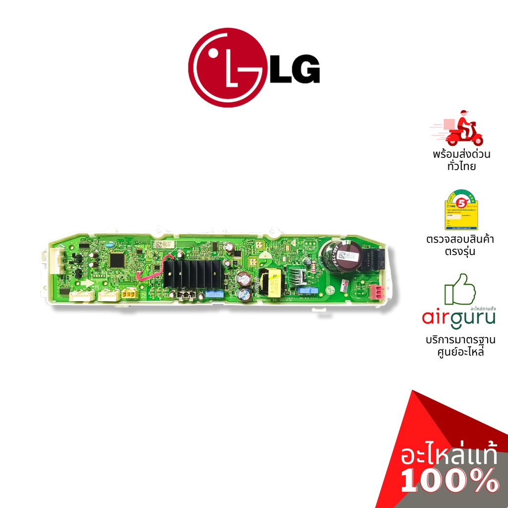 แผงวงจรเครื่องซักผ้า LG รหัส EBR87100822 (AGF30576418) PCB ASSEMBLY,MAIN บอร์ดเครื่องซักผ้า แผงควบคุม อะไหล่เครื่องซั...