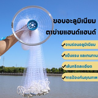 แหฝรั่ง ถูกๆ แหจับปลา 5 ศอก/ 7 ศอก/ 9.6 ศอก ตาแหกว้าง 2-3ซม. ใช้งานง่าย