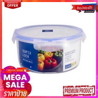 กล่องอาหารทรงกลมฝาล็อก SUPER LOCK รุ่น JCP-5005 ขนาด 2,500 มล. สีขาว - น้ำเงินRound food box with lock lid SUPER LOCK Mo