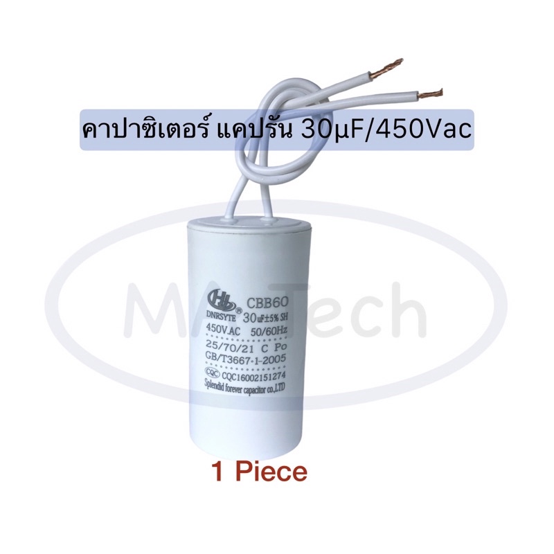 แคปรัน 30uf 450v คาปาซิเตอร์ Capacitor 30uF 450VAC Motor Run Capacitor 30uF แคปสตาร์ทแบบสาย CBB60 ขนาด 4.0x7.0 cm