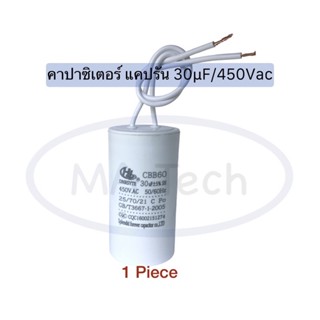 แคปรัน 30uf 450v คาปาซิเตอร์ Capacitor 30uF 450VAC Motor Run Capacitor 30uF แคปสตาร์ทแบบสาย CBB60 ขนาด 4.0x7.0 cm