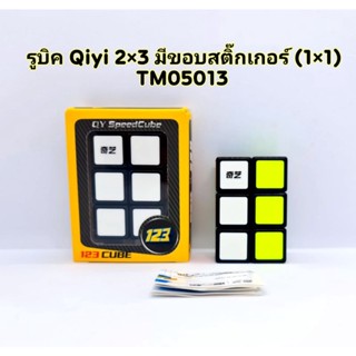 รูบิค Rubik 2x3 สติ๊กเกอร์ขอบดำ มีขอบ (1×1)