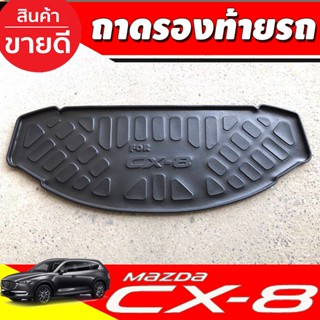 ถาดท้าย ถาวางของ ท้ายรถ สีดำ มาสด้า ซีเอ็ก8 Mazda CX-8 CX8 2020 2021 2022 2023 A