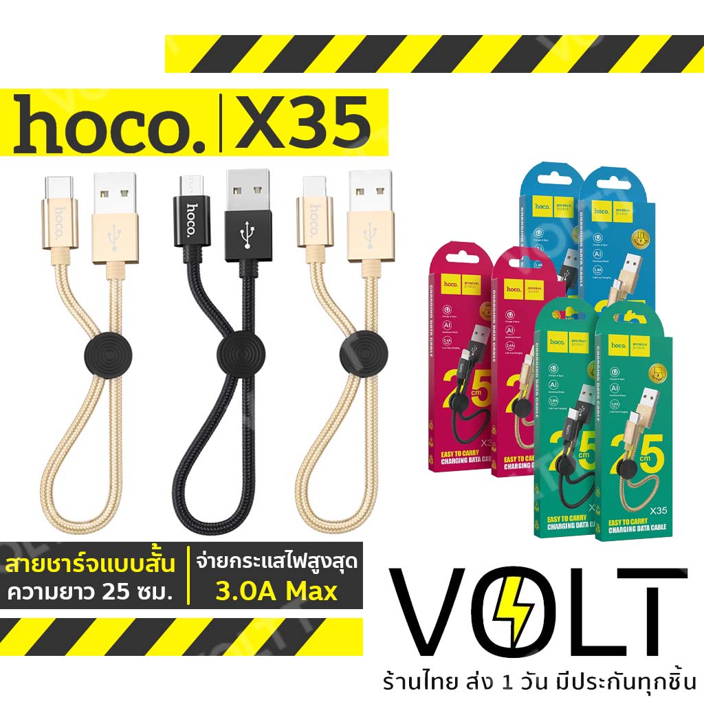 Hoco X35 สายชาร์จสั้น 25 เซนติเมตร ชาร์จไฟ 2.4A สำหรับพกพา สายสั้น 25cm สำหรับ iOS /Micro USB / Type-C hc1