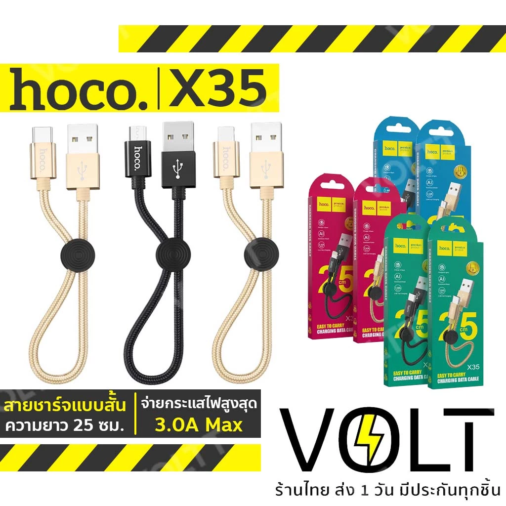 Hoco X35 สายชาร์จสั้น 25 เซนติเมตร ชาร์จไฟ 2.4A สำหรับพกพา สายสั้น 25cm สำหรับ iOS /Micro USB / Type-C hc1